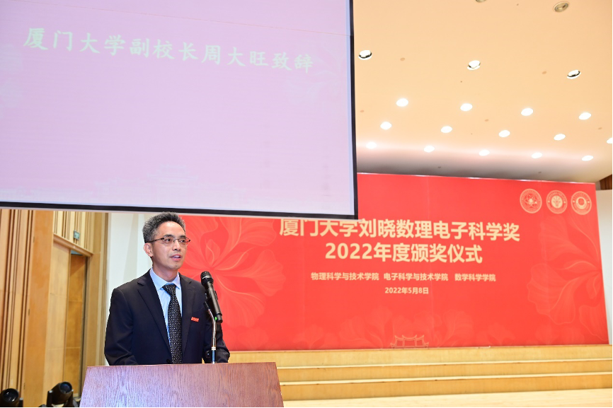 厦门大学“刘晓数理电子科学奖”（2022年）颁奖典礼隆重举行 - 深圳格亮光电有限公司